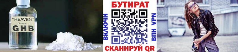 БУТИРАТ GHB  купить закладку  Пушкино 